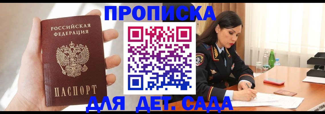 прописка штамп в Топках