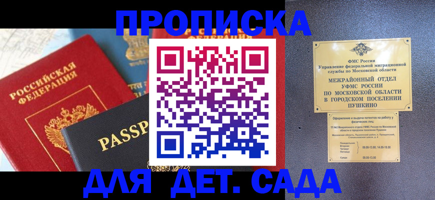 прописка для военкомата в Топках