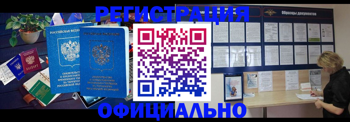 временная регистрация в Топках