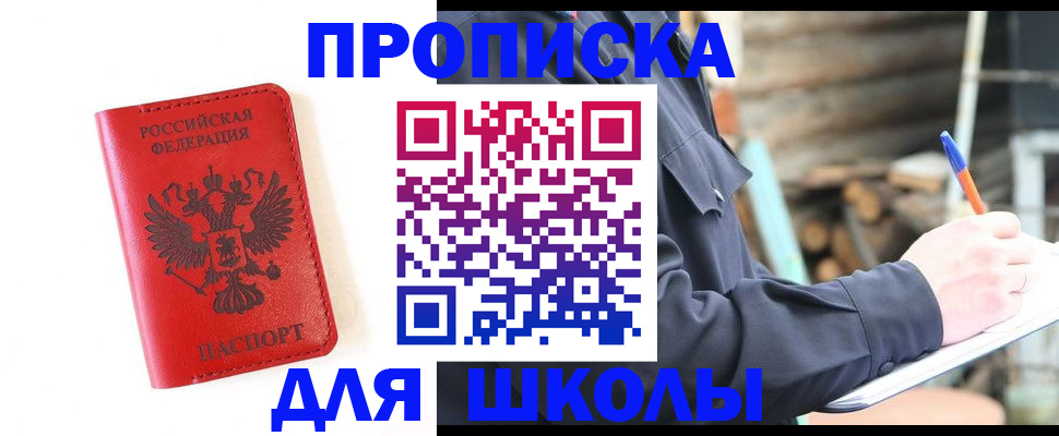 временная регистрация для всех в Топках