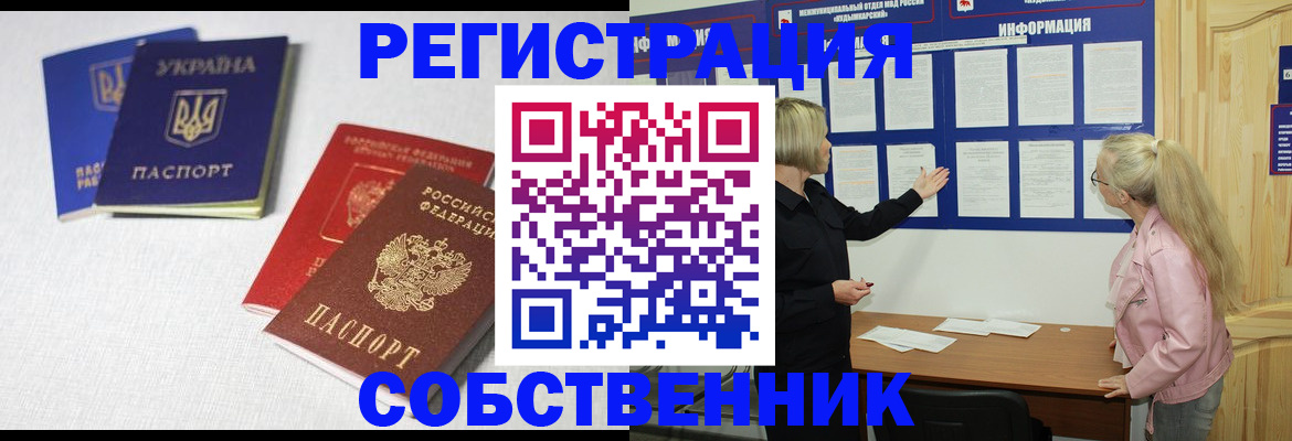 временная регистрация в Топках